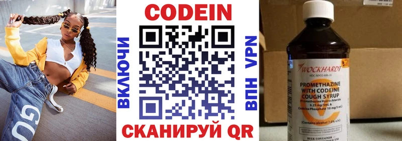 Кодеин напиток Lean (лин)  Златоуст 